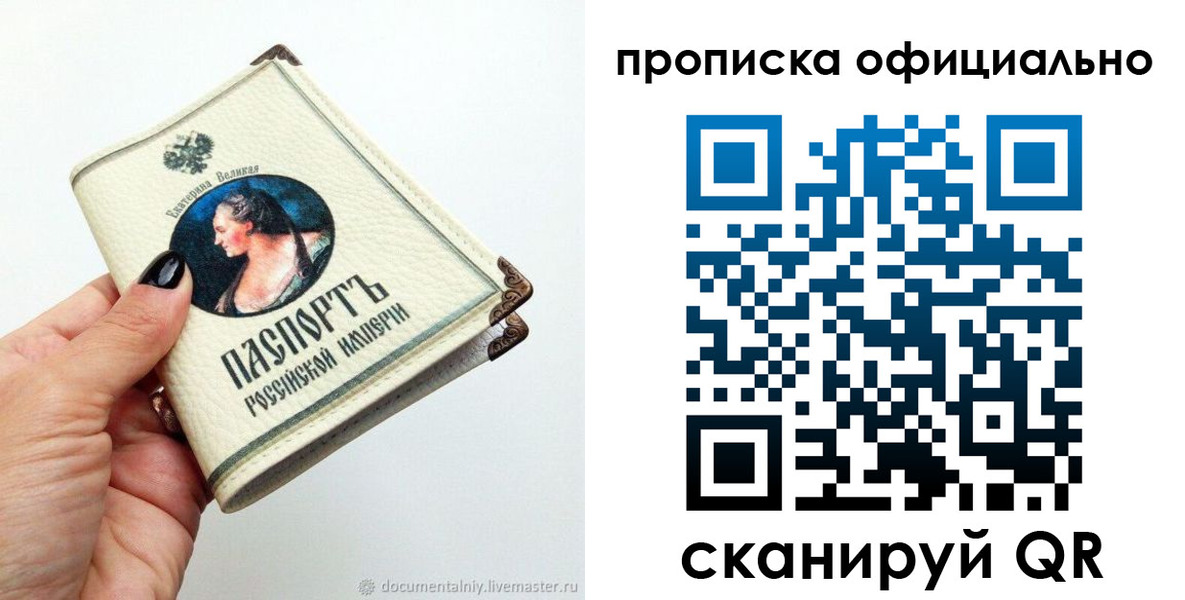 прописка в Ярославле