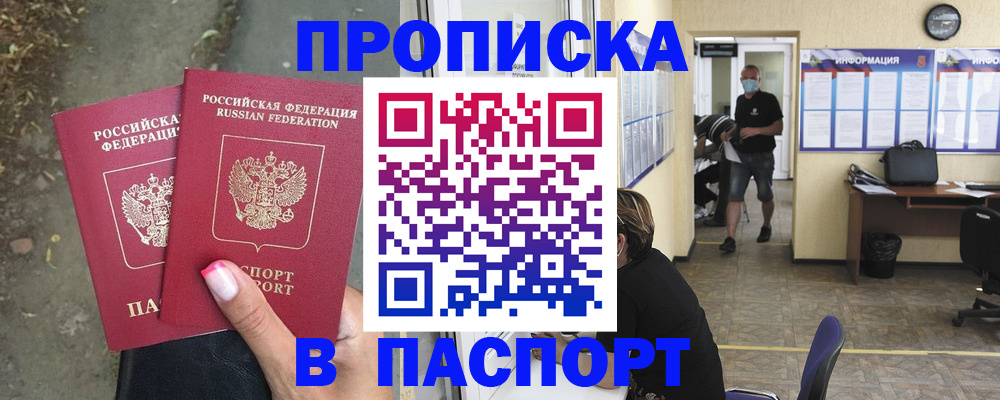 прописка от собственника в Ярославле