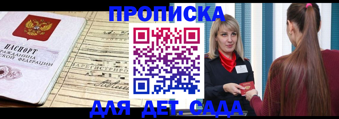 прописка для работы в Ярославле